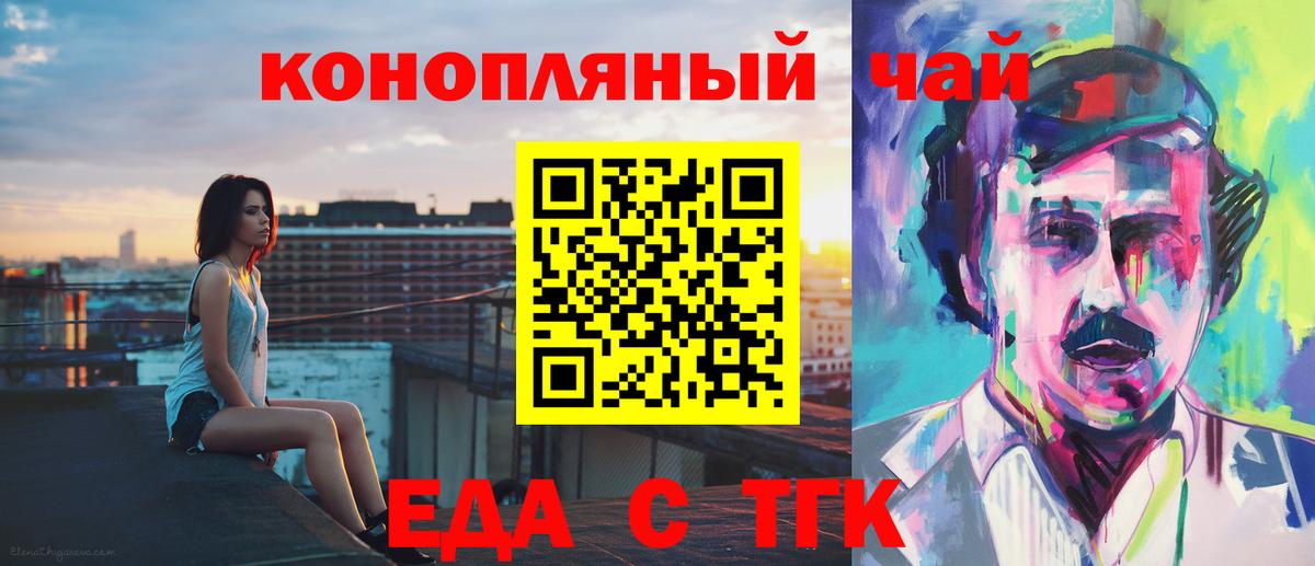 Еда ТГК конопля Тара