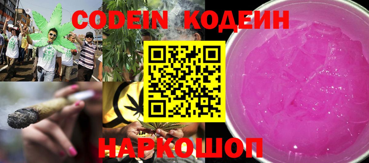 Codein напиток Lean (лин) Тара