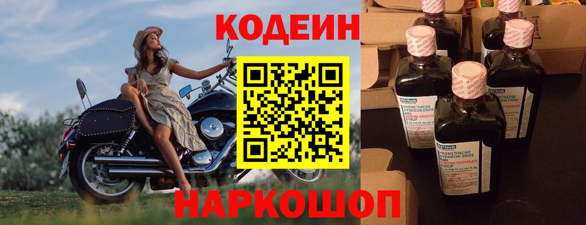 наркошоп  Кодеиновый сироп Lean Purple Drank  Вход с VPN  Тара 