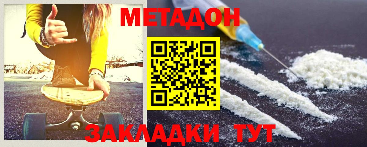 Метадон белоснежный  ОМГ ОМГ ONION  Метадон кристалл  Тара  Вход с VPN 